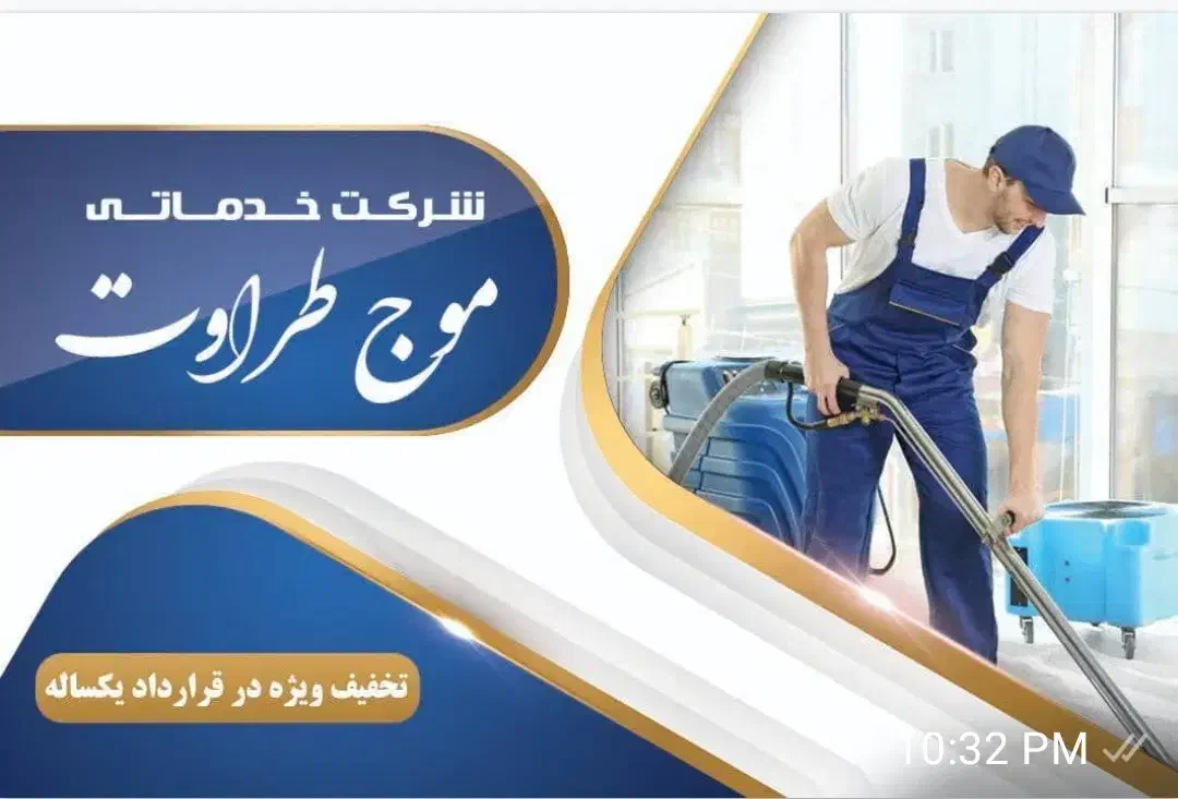 کارگر نظافت در اسالم ، پره سر و رضوانشهر|استخدام سرایداری و نظافت|پرهسر, |دیوار