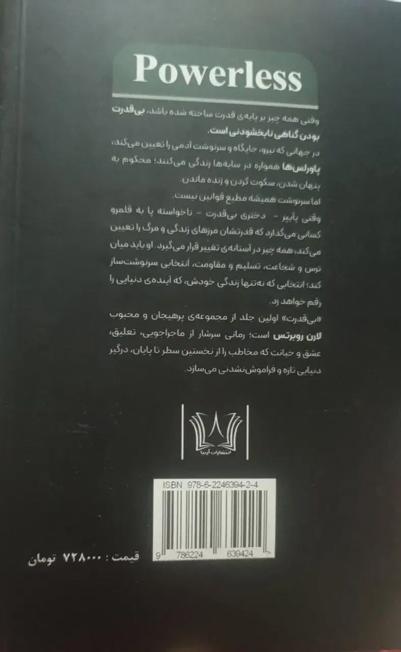 رمان ناتوان|کتاب و مجله ادبی|قزوین, |دیوار