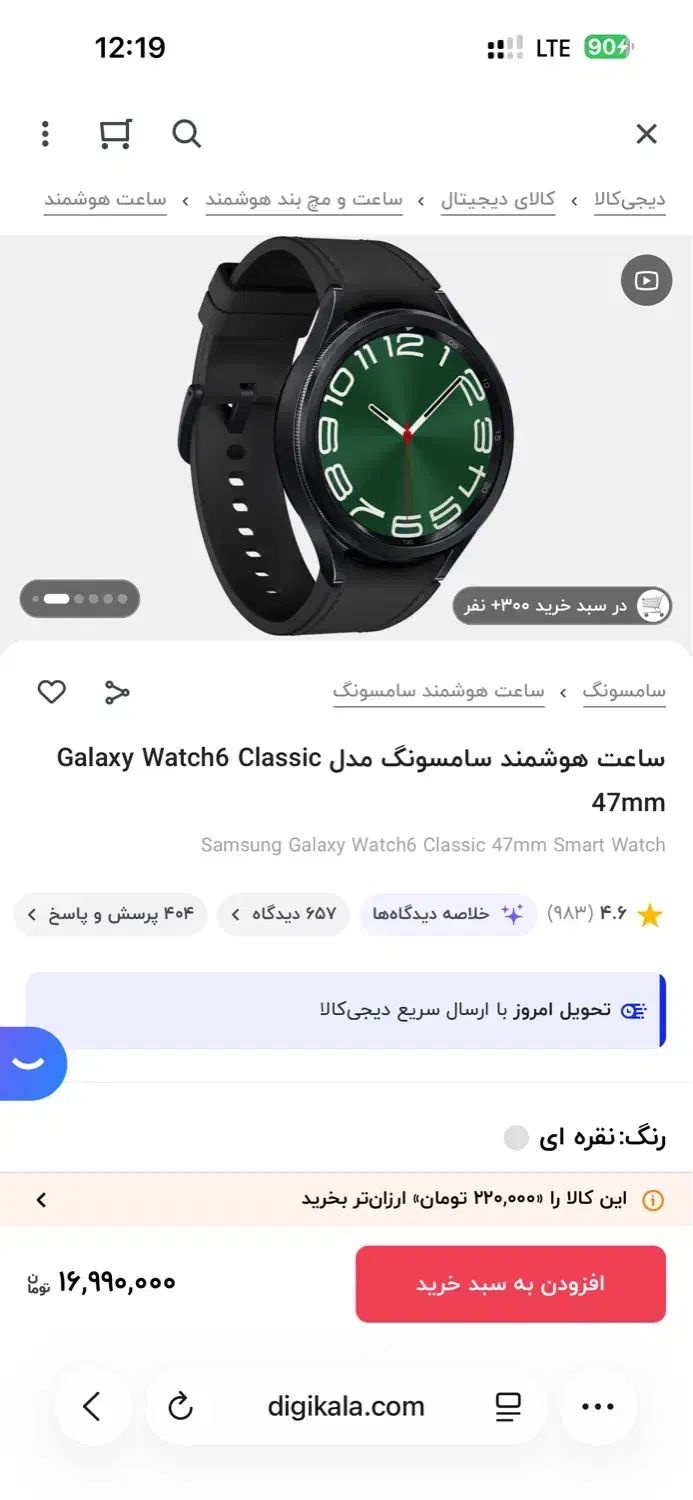 گلکسی واچ ۶ ۴۷ میلیمتری|لوازم جانبی موبایل و تبلت|تهران, تهرانپارس جنوبی|دیوار