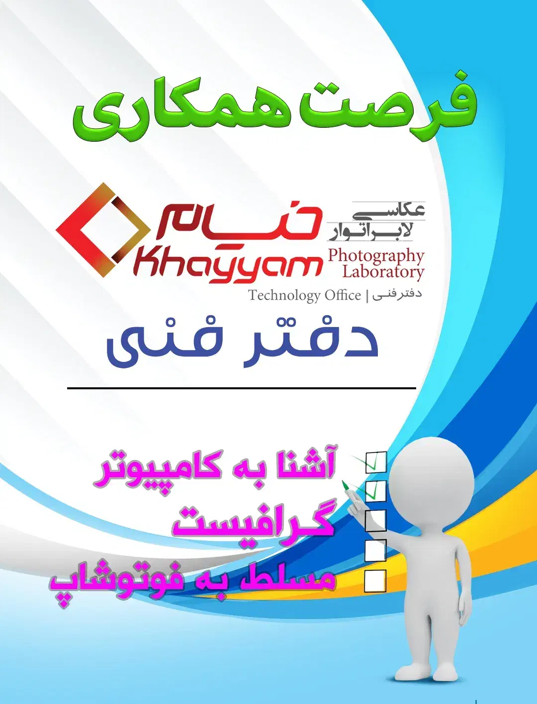 استخدام نیروی کار خانم مجرد (مسلط به فوتوشاپ)|استخدام هنری و رسانه|نیشابور, شهید جعفری|دیوار