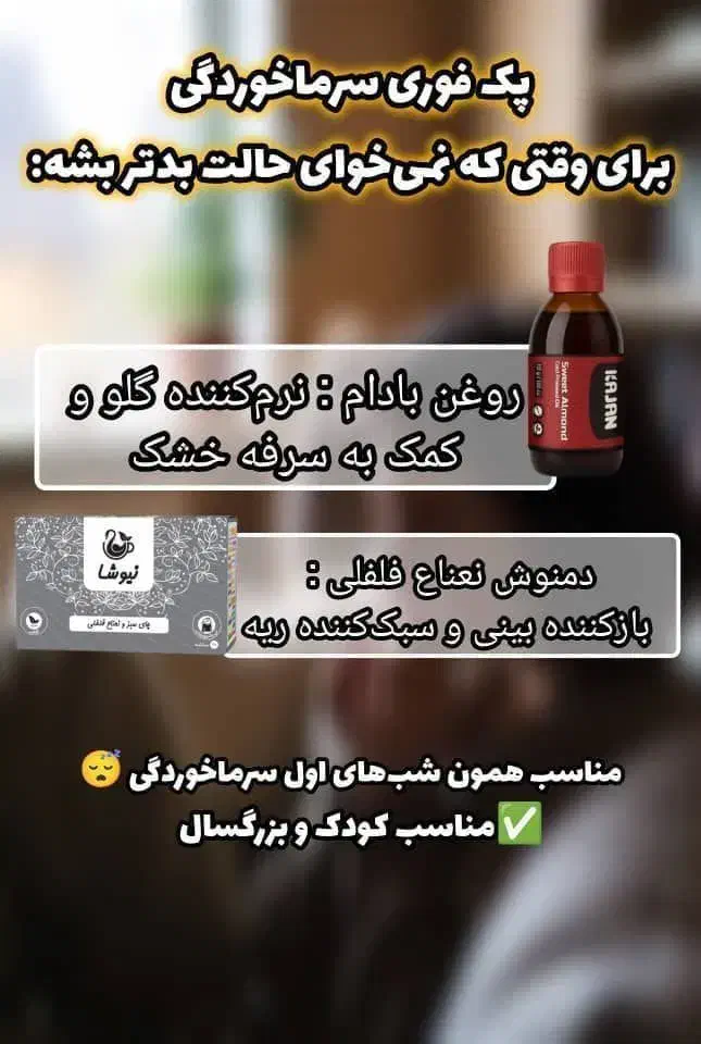 پک سرماخوردگی|آرایشی، بهداشتی، درمانی|بم, |دیوار