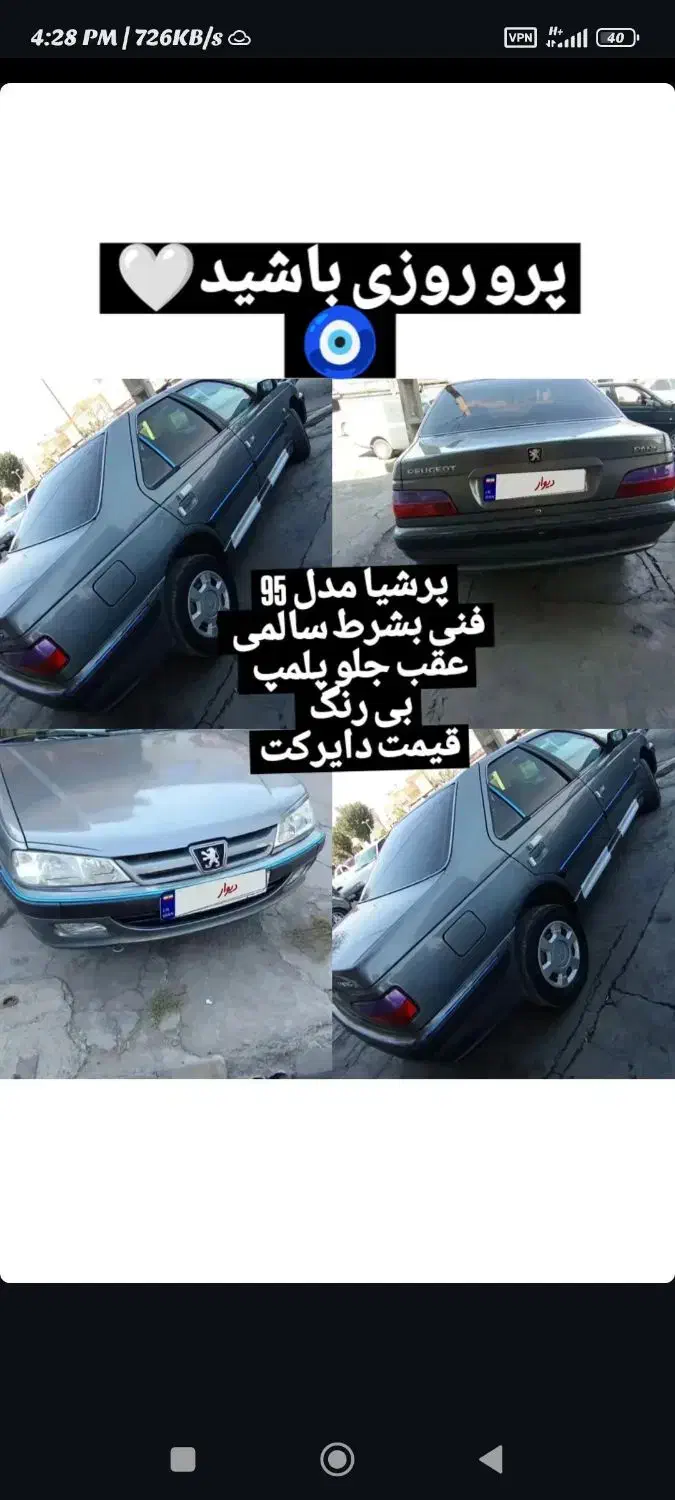 پژو پارس 95|خودرو سواری و وانت|دورود, |دیوار