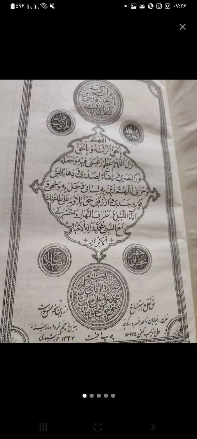 قران قدیمی|کلکسیون اشیاء عتیقه|قم, نوبهار|دیوار