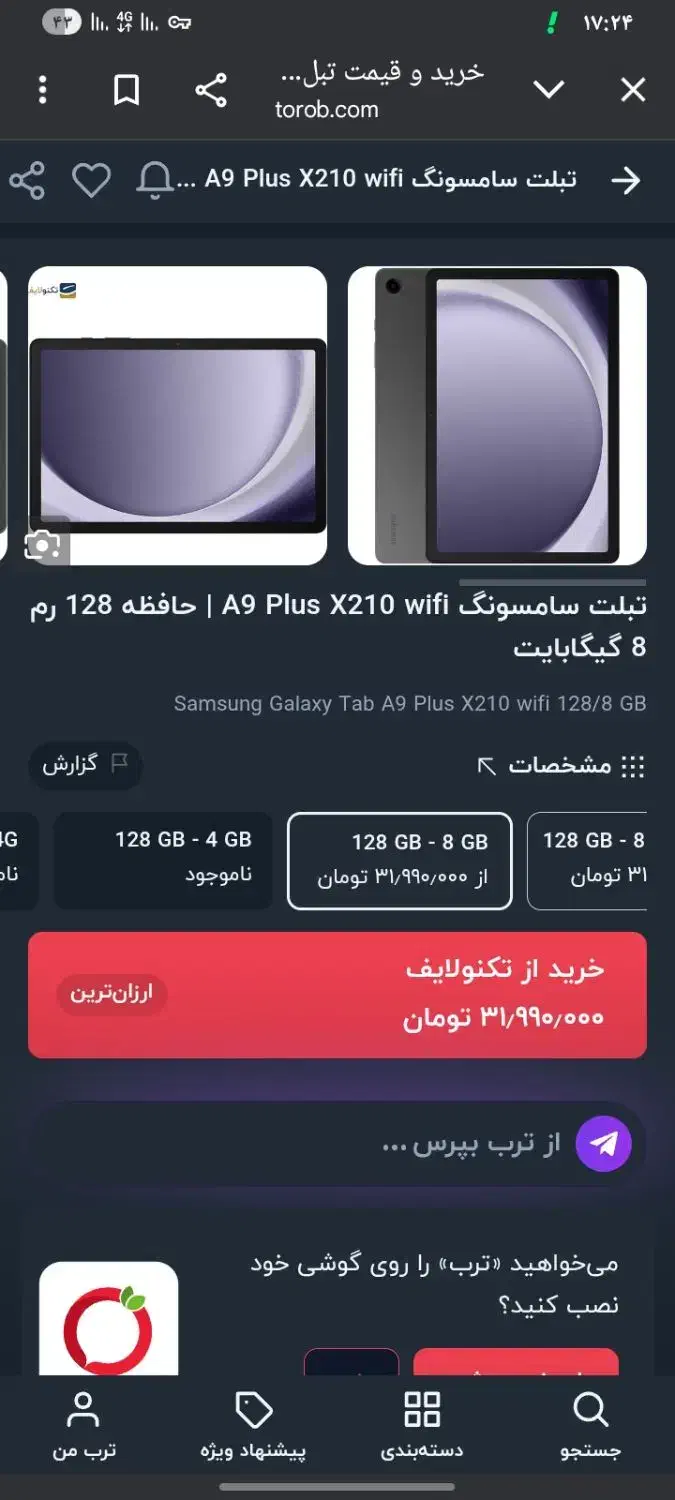 تبلت A9+ سامسونگ|تبلت|ملارد, |دیوار