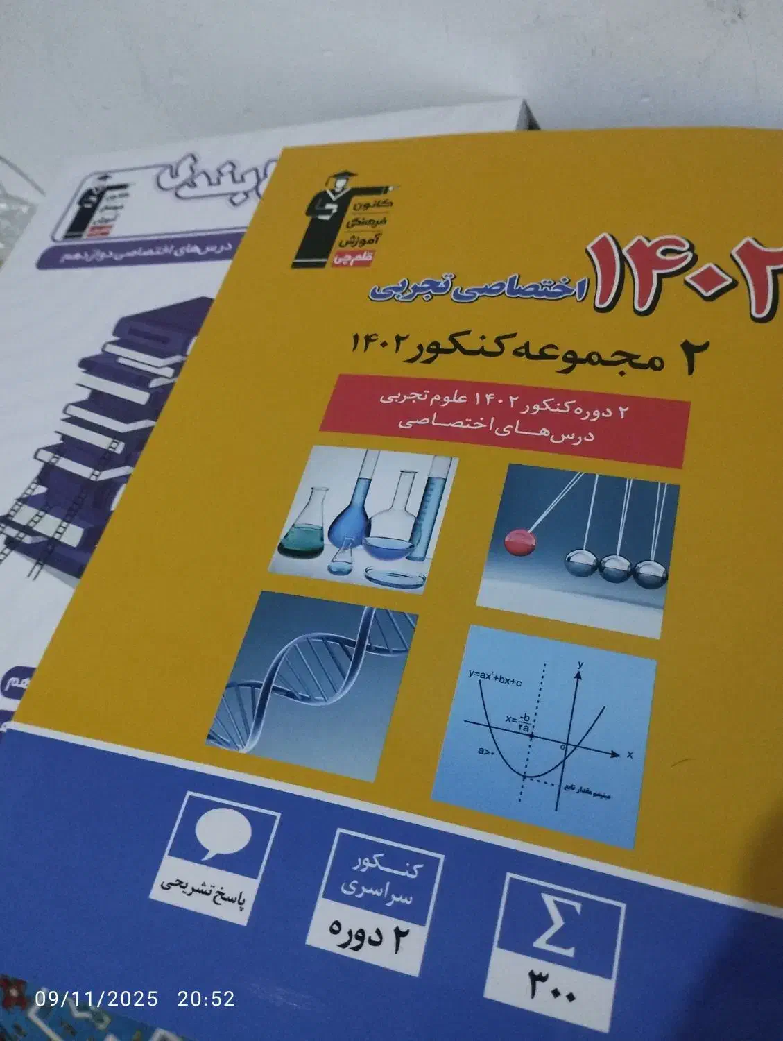 کتاب درسی تجربی|کتاب و مجله آموزشی|لردگان, |دیوار