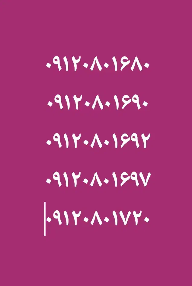 سیم کارت ۵ خط ۰۹۱۲|سیمکارت|اندیشه, اندیشه فاز ۱|دیوار