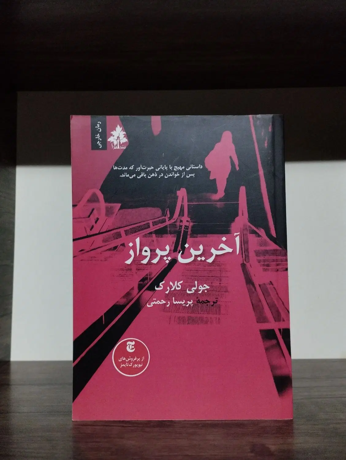 رمان کتاب عاشقانه نوجوان جوان روانشناسی جنایی|کتاب و مجله ادبی|تهران, مسعودیه|دیوار