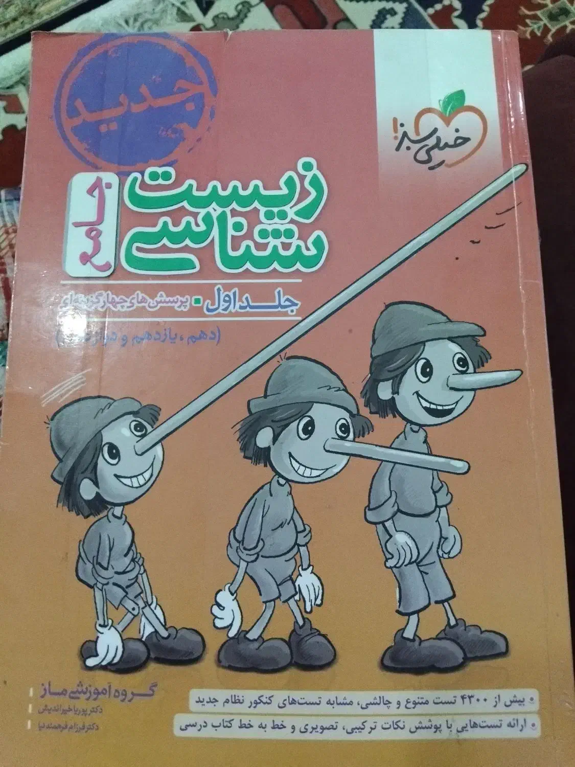 کتاب کمک درسی|کتاب و مجله آموزشی|اهواز, کوی فرهنگیان ۱|دیوار