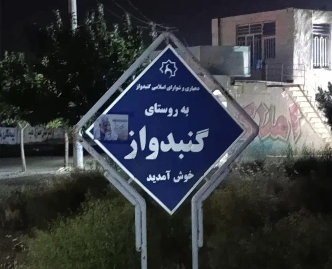 فروش ملک ۲۵۰ متر گنبدواز داخل بافت|فروش زمین و ملک کلنگی|مشهد, گنبدواز|دیوار