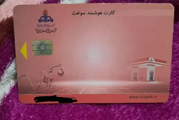 کارت سوخت گمشده|اشیا|زاهدان, |دیوار