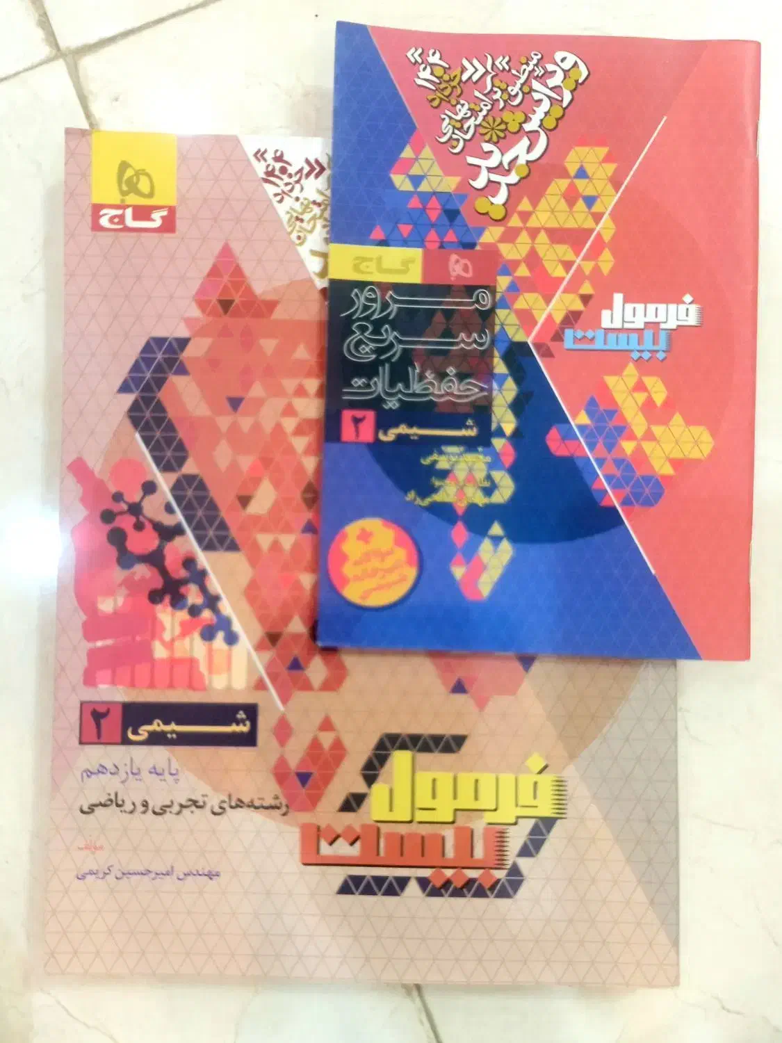 فرمول ۲۰ و ماجراهای من و درسام|کتاب و مجله آموزشی|رشت, باهنر|دیوار