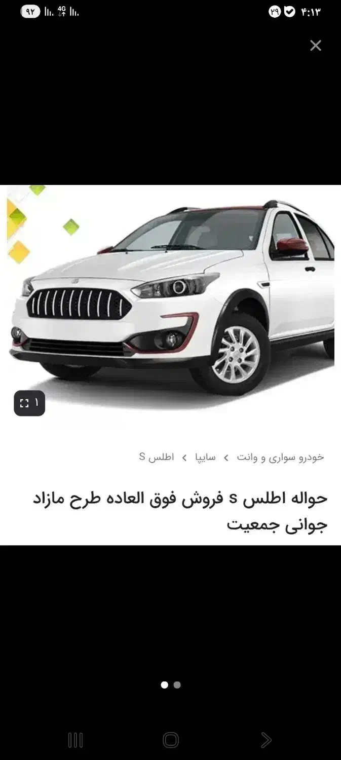 فروش حواله اطلس s|خودرو سواری و وانت|باغستان, |دیوار