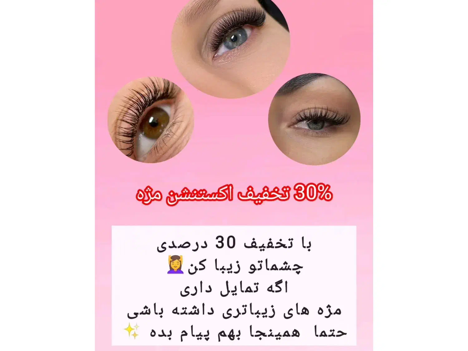 اکستنشن مژه|خدمات آرایشگری و زیبایی|نی‌ریز, |دیوار