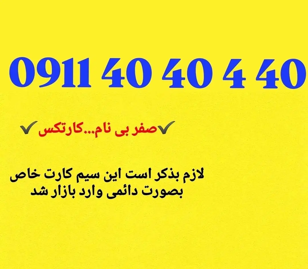 سیم کارت|سیمکارت|بابل, |دیوار