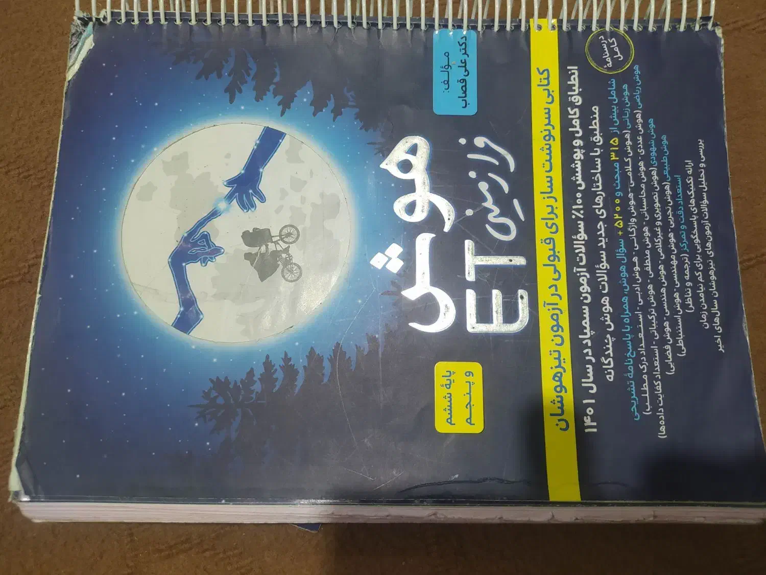 کتاب های تستی آزمون های تیز هوشان پایه هفتم|کتاب و مجله آموزشی|همدان, |دیوار