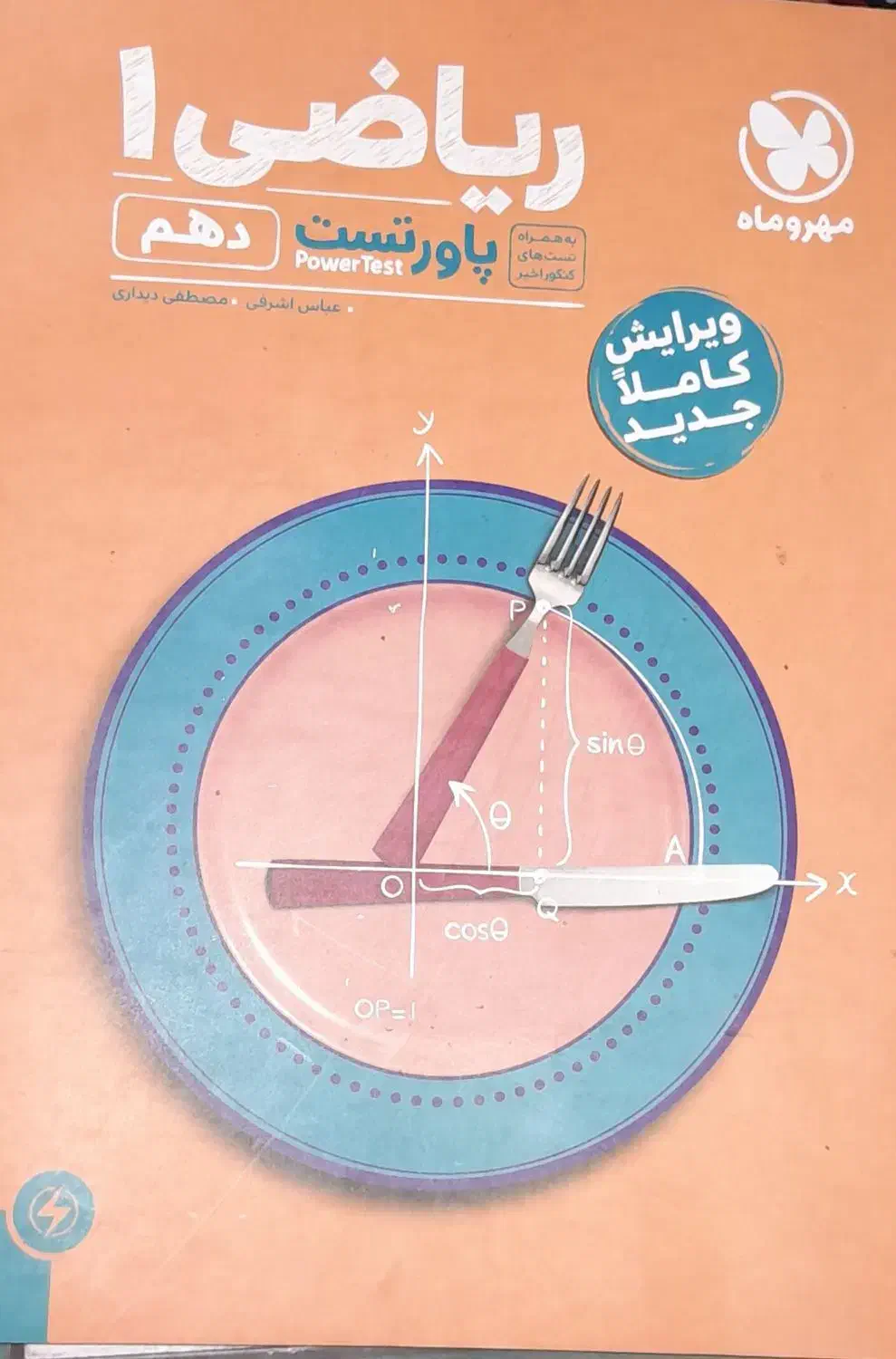 کتاب کمک درسی دهم و یازدهم رشته تجربی و ریاضی|کتاب و مجله آموزشی|مشهد, احمدآباد|دیوار