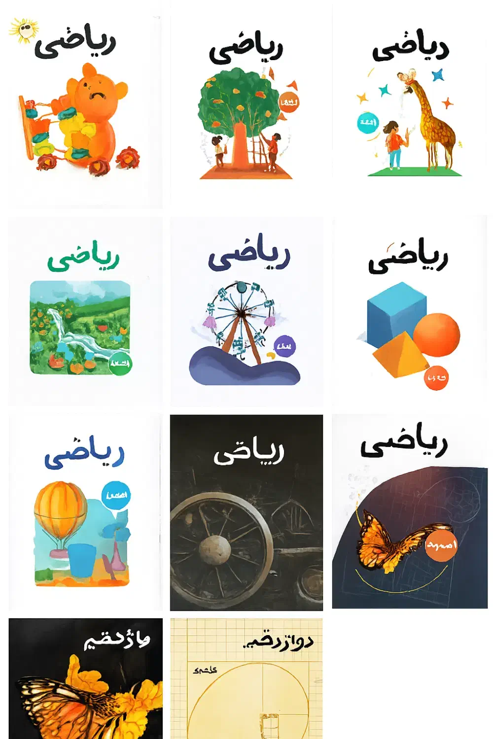 تدریس ریاضی|خدمات آموزشی|تبریز, |دیوار