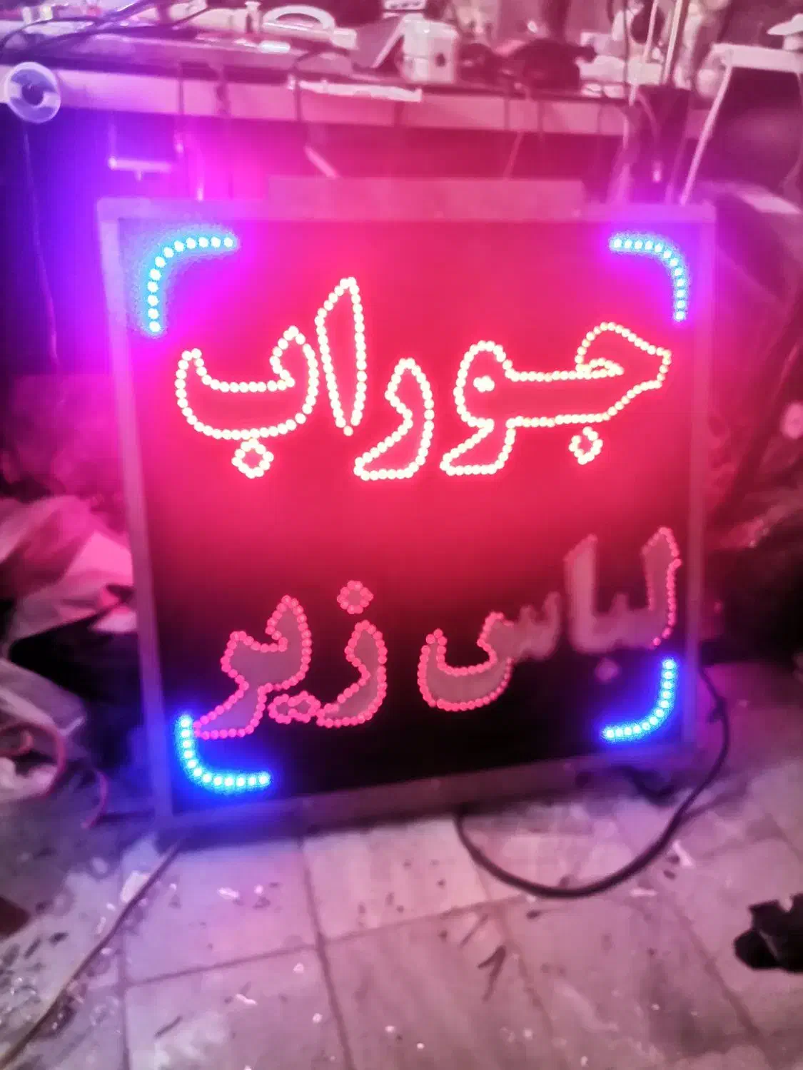 تابلو دو طرفه led با کادر حاشیه سایز ۹۰در ۷۰درحدنو|لامپ و چراغ|یزد, |دیوار