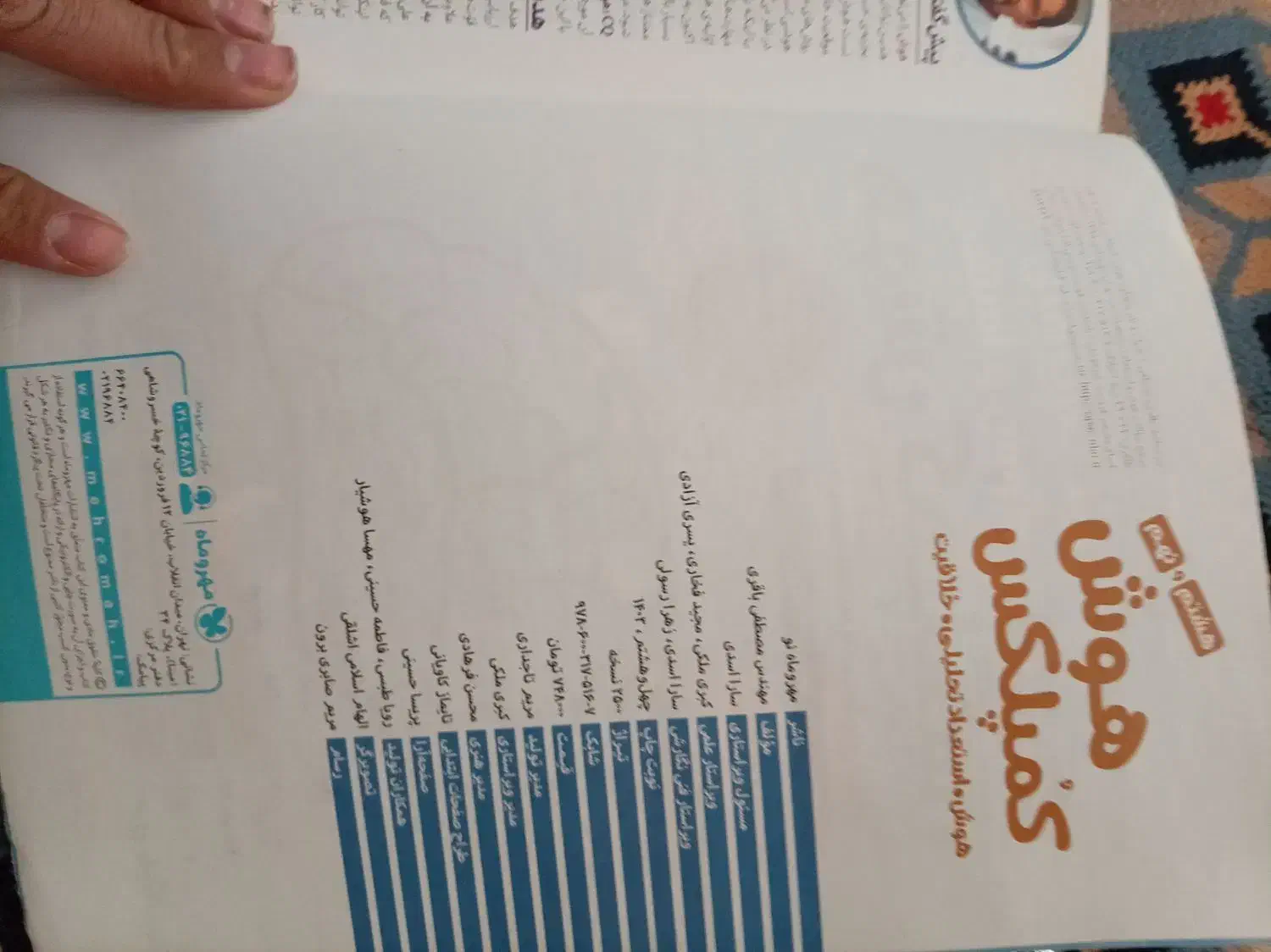 هوش کمپلکس نهم و هشتم(کتاب تیزهوشان)|کتاب و مجله آموزشی|برخوار, |دیوار