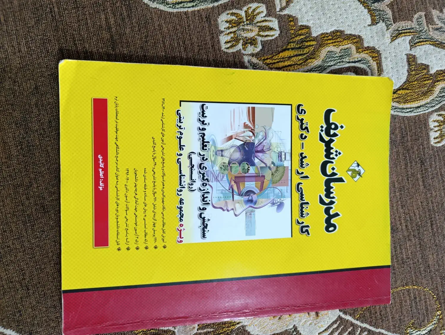کتاب های استخدامی آموزش پرورش|کتاب و مجله آموزشی|رامیان, |دیوار