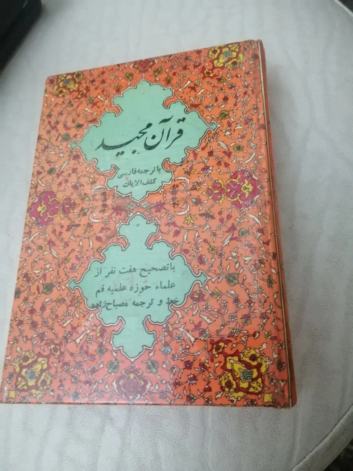 قرآن کوچک|کتاب و مجله مذهبی|تهران, امیریه|دیوار