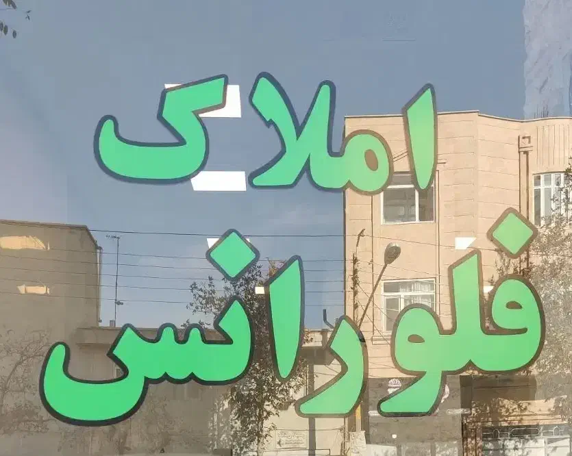 94متر مغازه در خیابان رسالت|فروش مغازه و غرفه|اهر, |دیوار