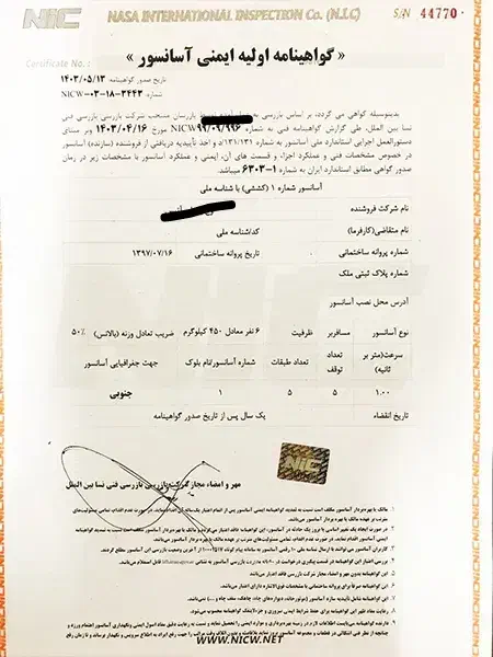 اخذ گواهی استاندارد ادواری و اولیه آسانسور تضمینی|خدمات پیشه و مهارت|اسلامشهر, شهرک قائمیه|دیوار