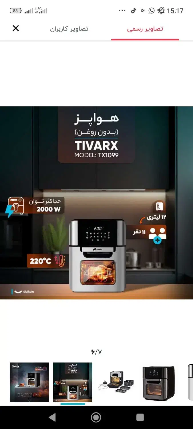 سرخکن تیوارکس مدل ۱۰۹۹ فرانسه|اجاق گاز و لوازم برقی پختوپز|کرج, کمالشهر|دیوار