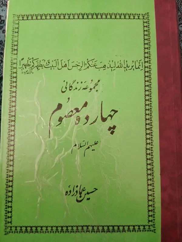 کتاب|کتاب و مجله تاریخی|مشهد, ایوان|دیوار