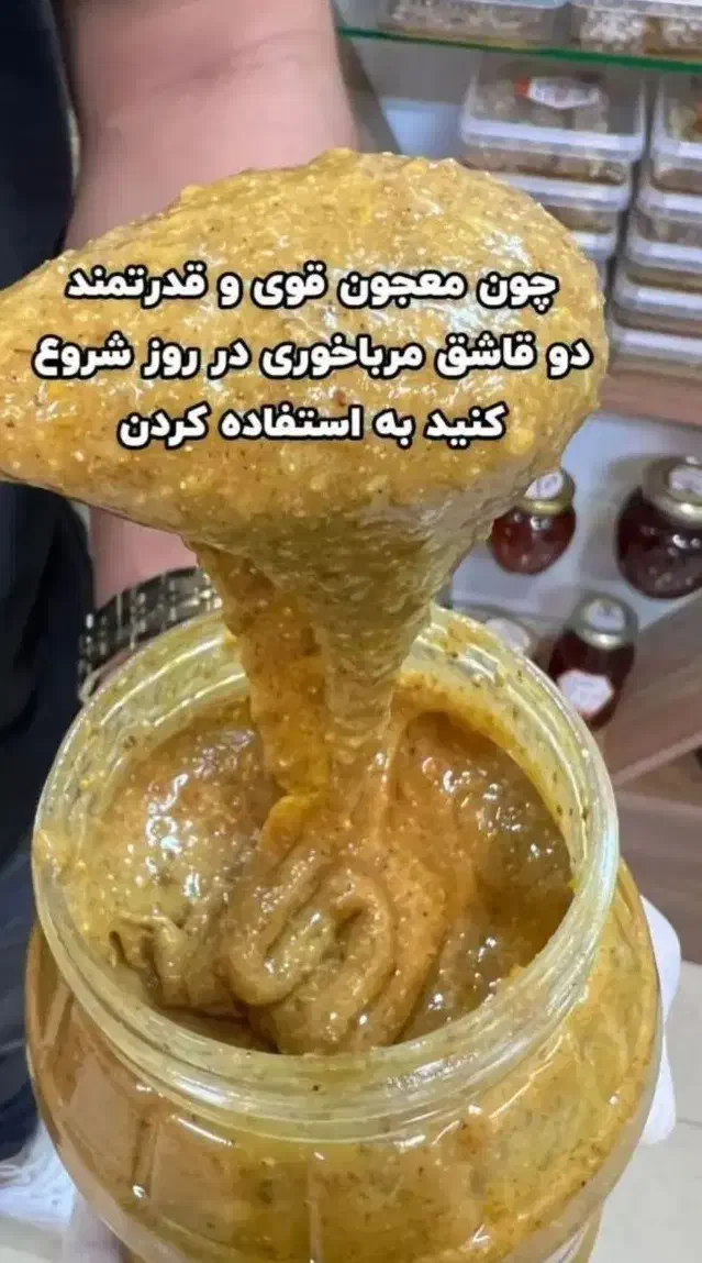 معجون خوراکی|آرایشی، بهداشتی، درمانی|شیراز, شهرک قمشه|دیوار