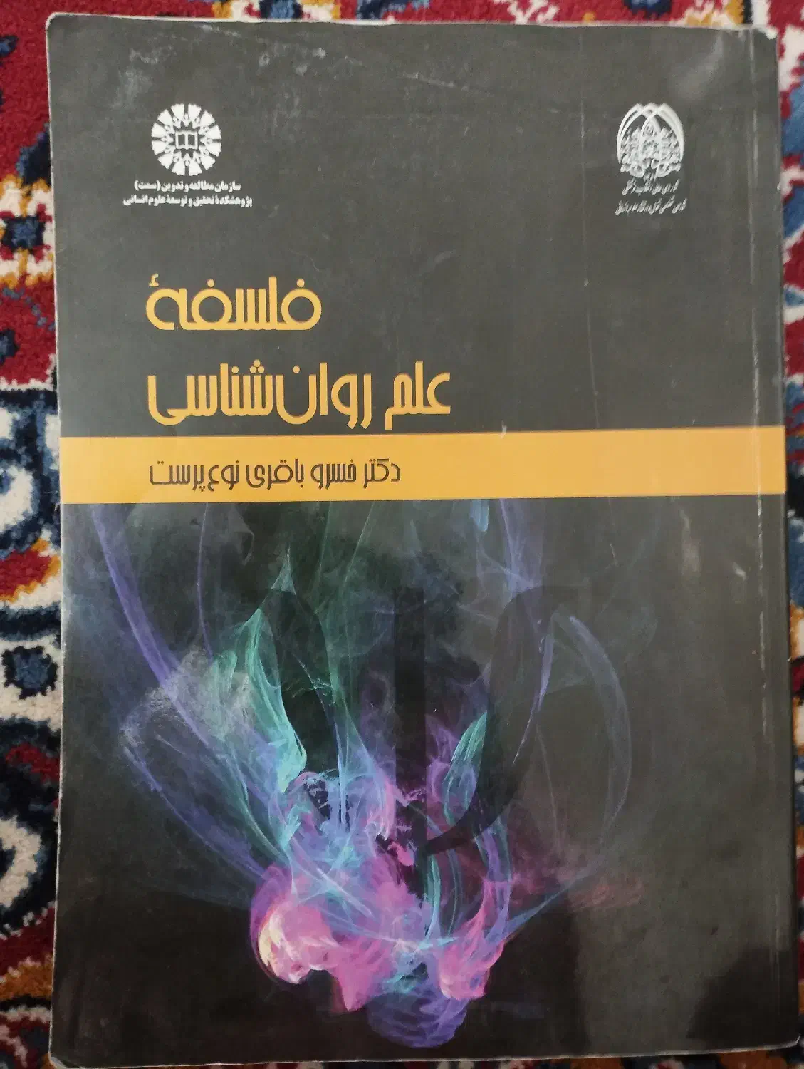 فلسفه علم روانشناسی|کتاب و مجله آموزشی|یزد, |دیوار