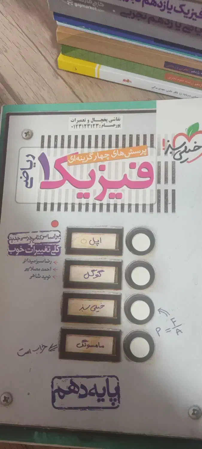 کتاب درسی|کتاب و مجله آموزشی|کامیاران, |دیوار