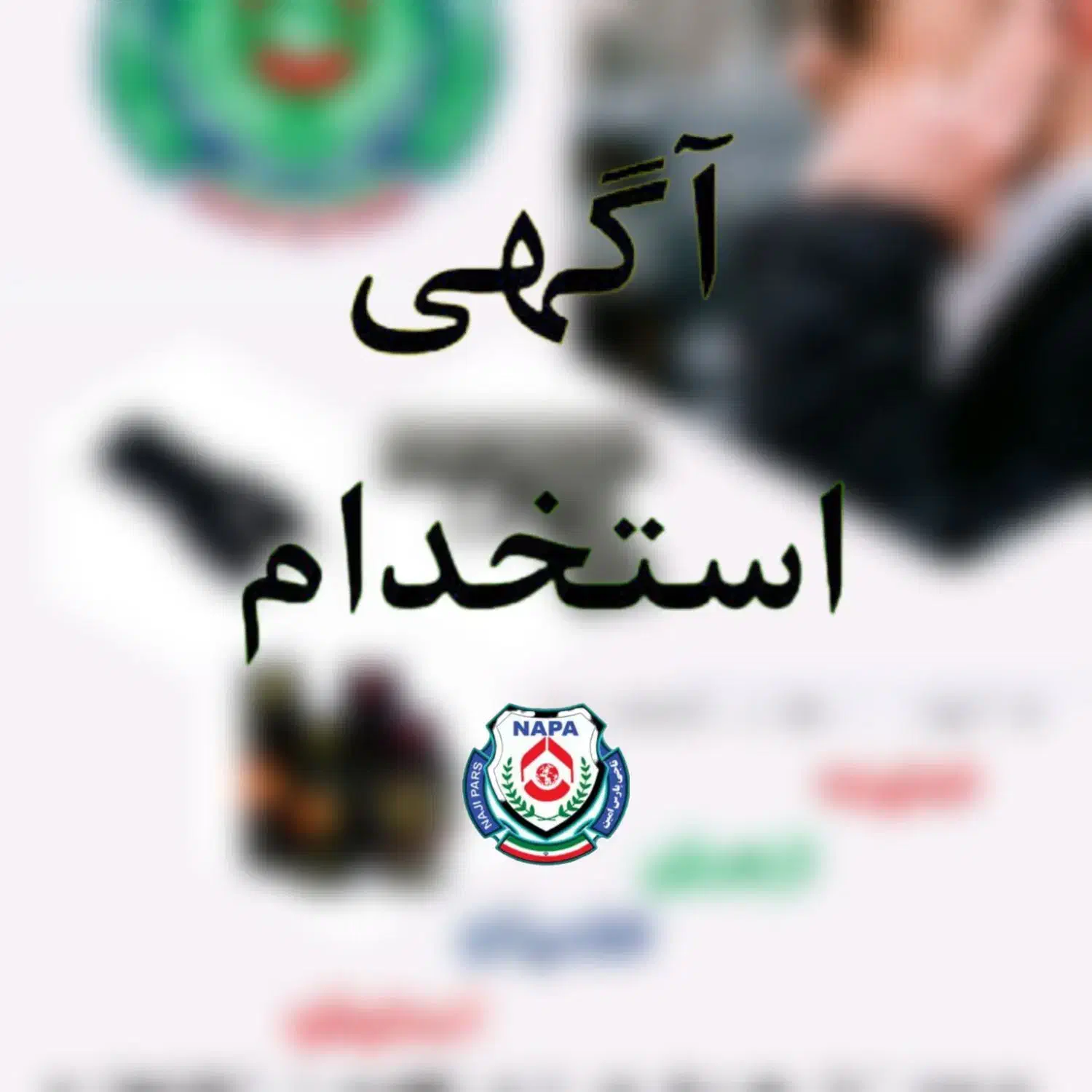 استخدام نیروی حفاظت فیزیکی بازنشسته|استخدام سرایداری و نظافت|تهران, دستغیب|دیوار