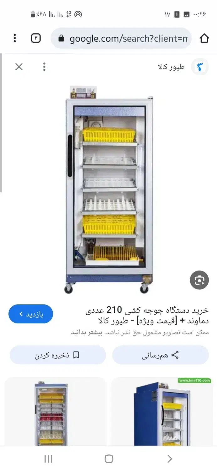 دستگاه جوجه کشی|ماشین‌آلات صنعتی|ورامین, ورامین|دیوار