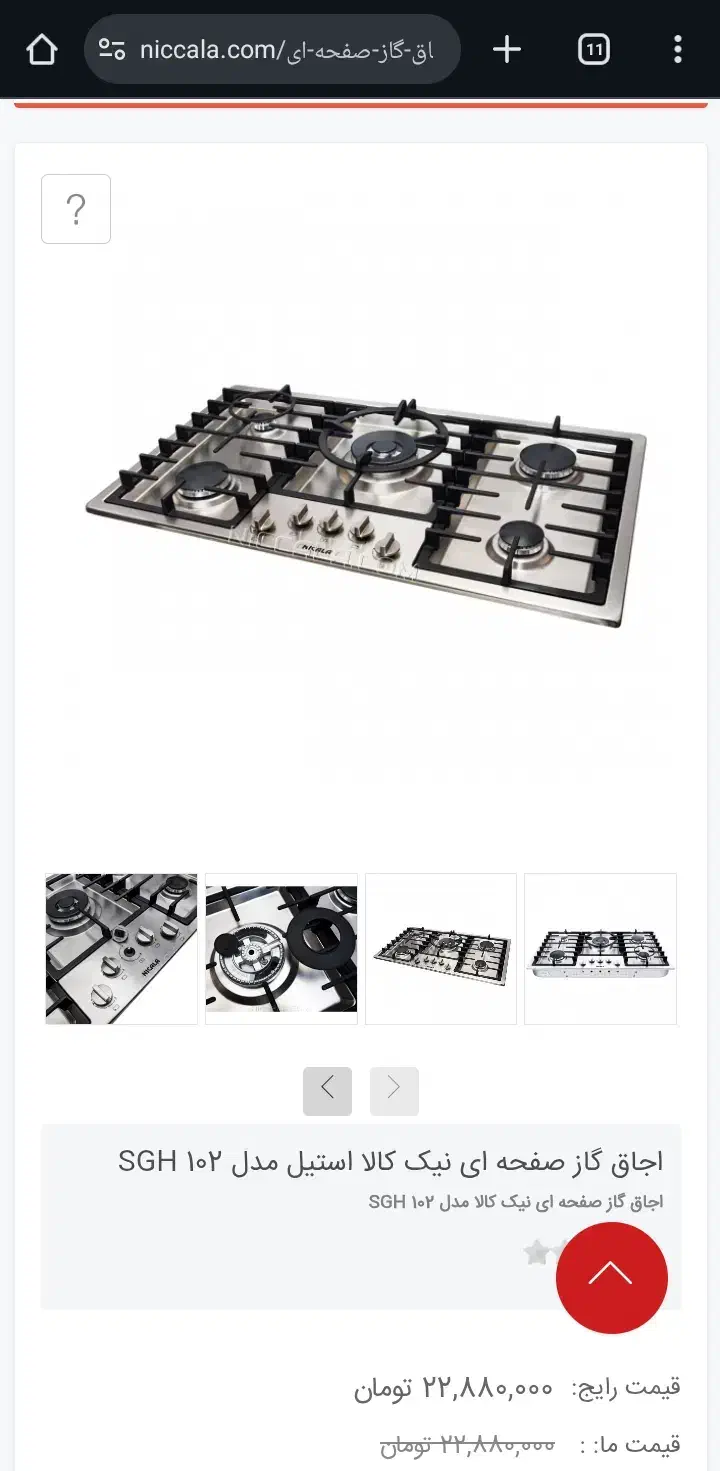 گاز استیل رومیزی نیک کالا|اجاق گاز و لوازم برقی پختوپز|کرج, شهرک بنفشه|دیوار