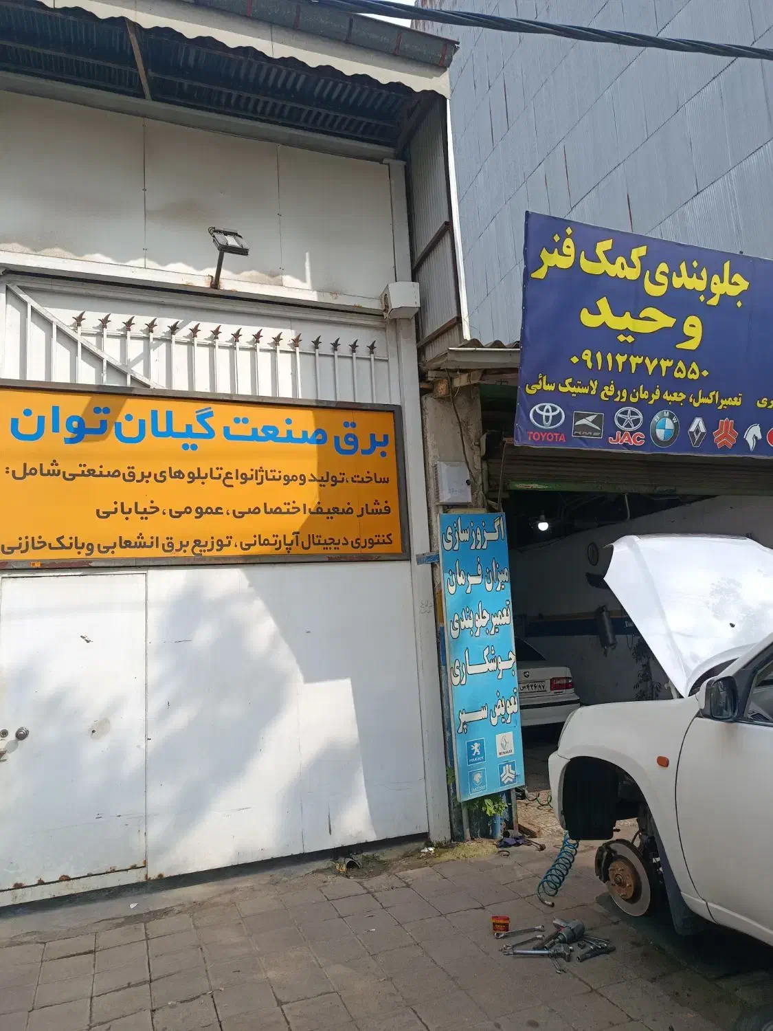 جلوبندی سازی و کمک فنر|خدمات موتور و ماشین|رشت, آب و برق|دیوار