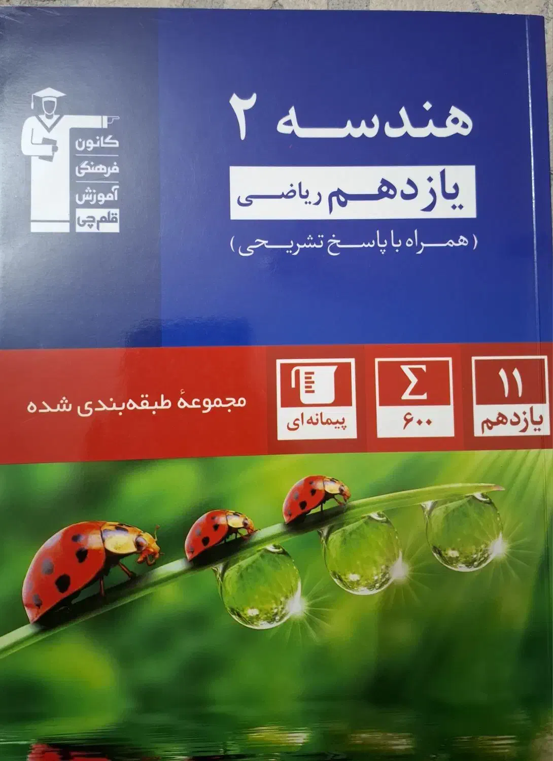 کتاب های کنکور دهم و یازدهم رشته ریاضی و تجربی|کتاب و مجله آموزشی|مشهد, کوثر|دیوار