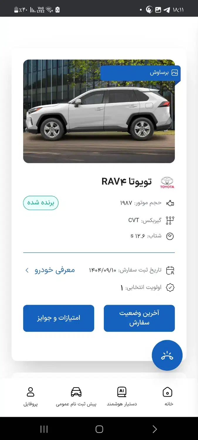 فروش حواله خودرو rav4|خودرو سواری و وانت|شیراز, ملاصدرا|دیوار