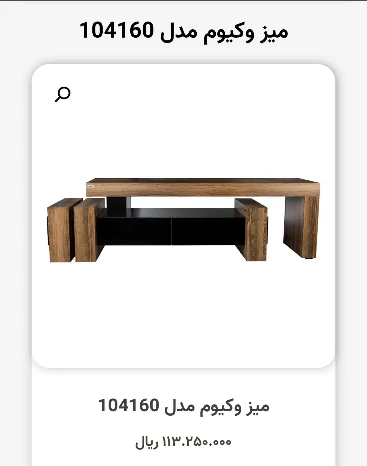 میز تلویزیون ناژینو|میز تلویزیون|اهواز, سپیدار|دیوار