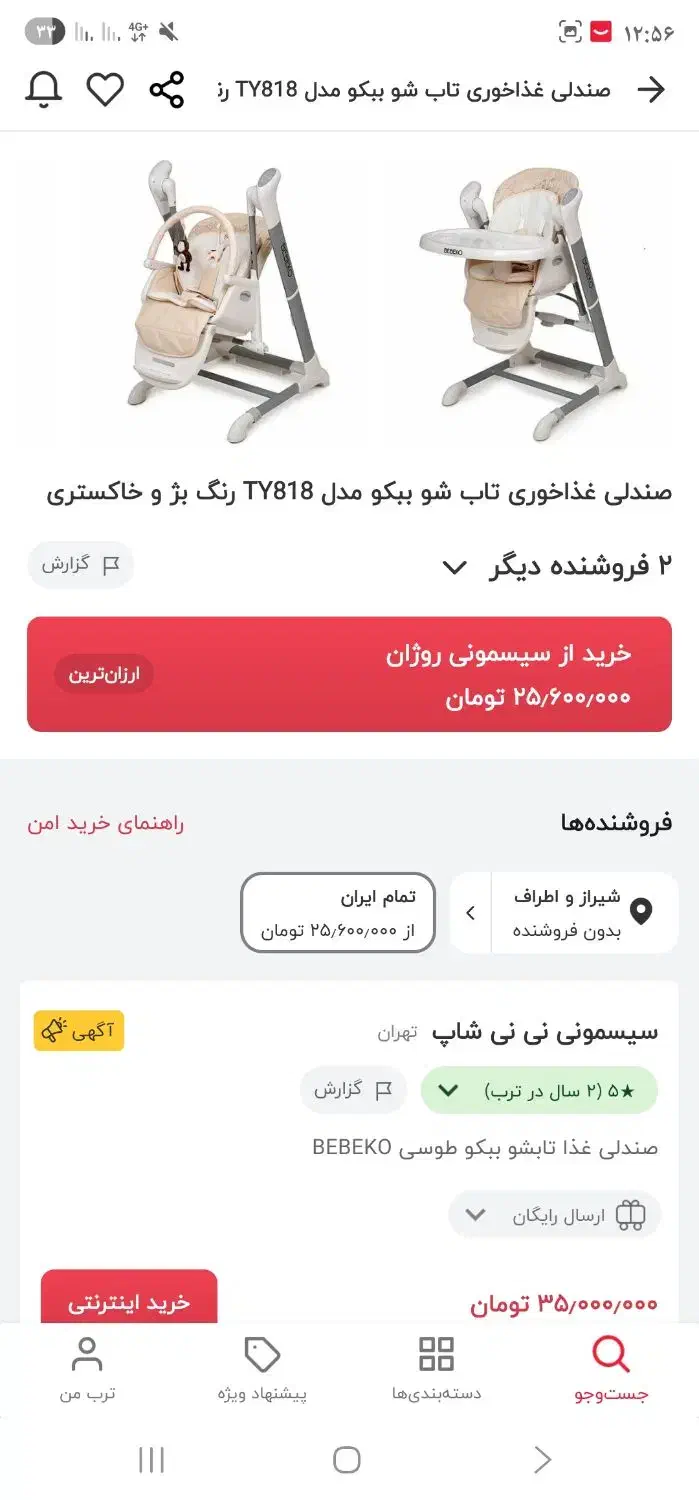 صندلی غذا تابشو برقی|تخت و صندلی بچه|شیراز, کاراندیش|دیوار
