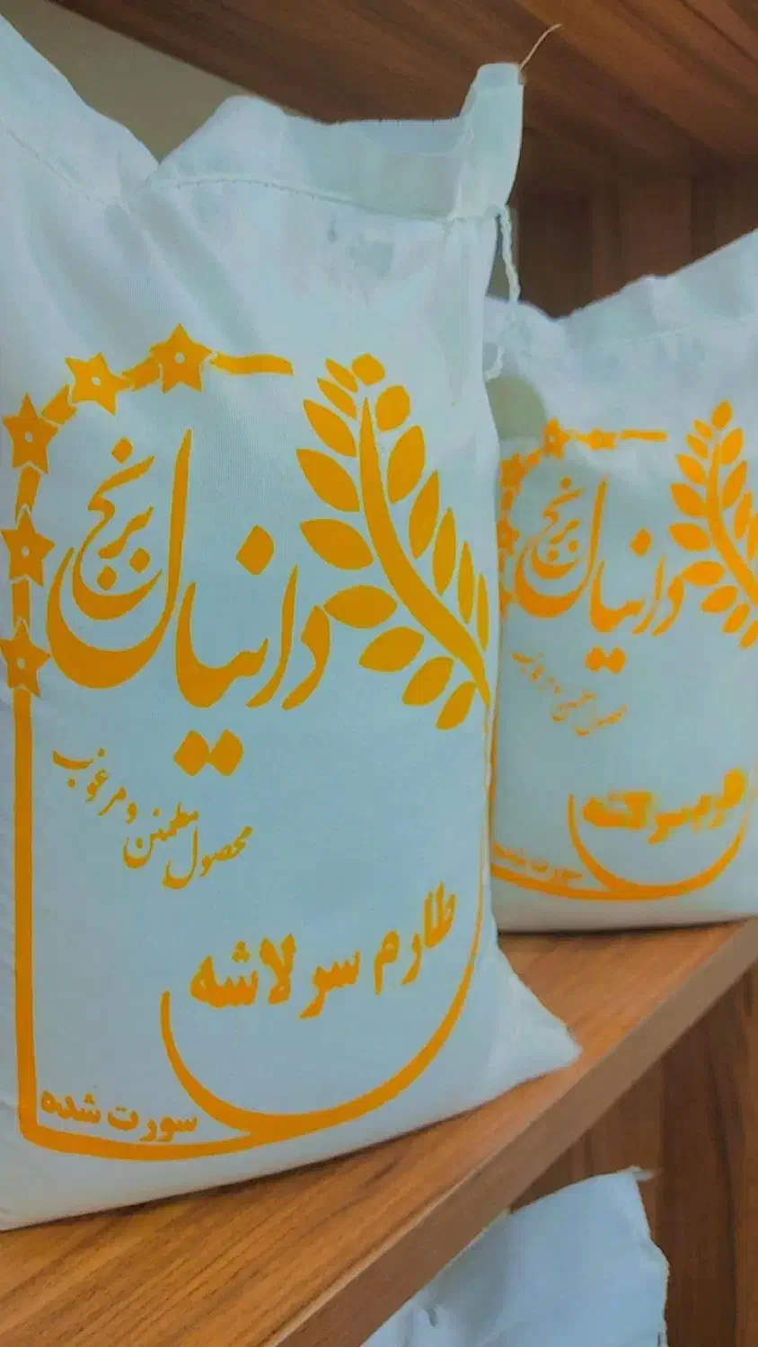 برنج طارم سرلاشه درجه یک زیر قیمت|خوردنی و آشامیدنی|گلپایگان, |دیوار