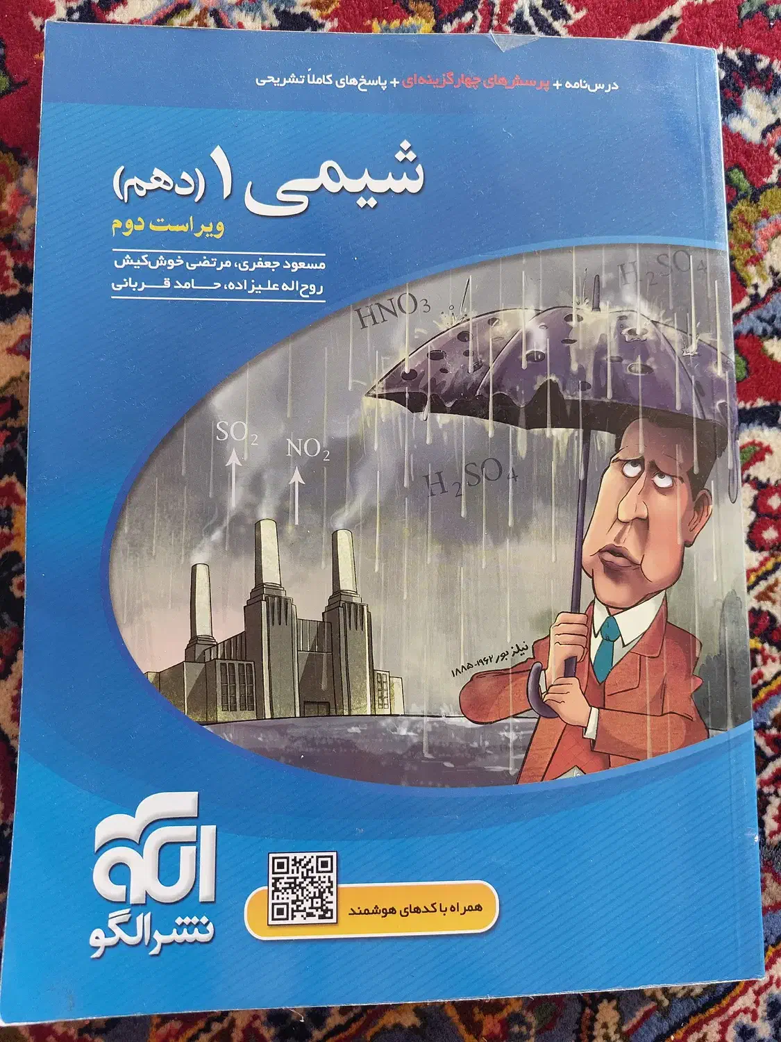 کتاب شیمی دهم نشرالگو کاملا سالم ونو|کتاب و مجله آموزشی|اصفهان, شاهزید|دیوار