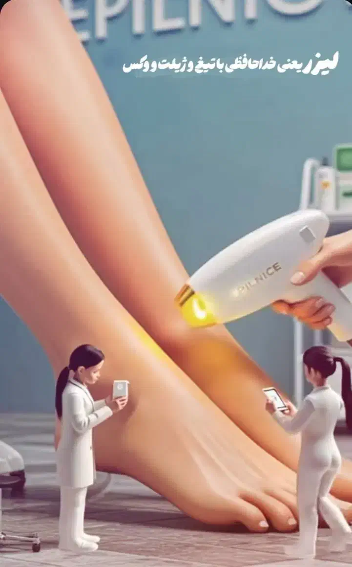 لیزر موهای زائد|خدمات آرایشگری و زیبایی|بندرعباس, |دیوار