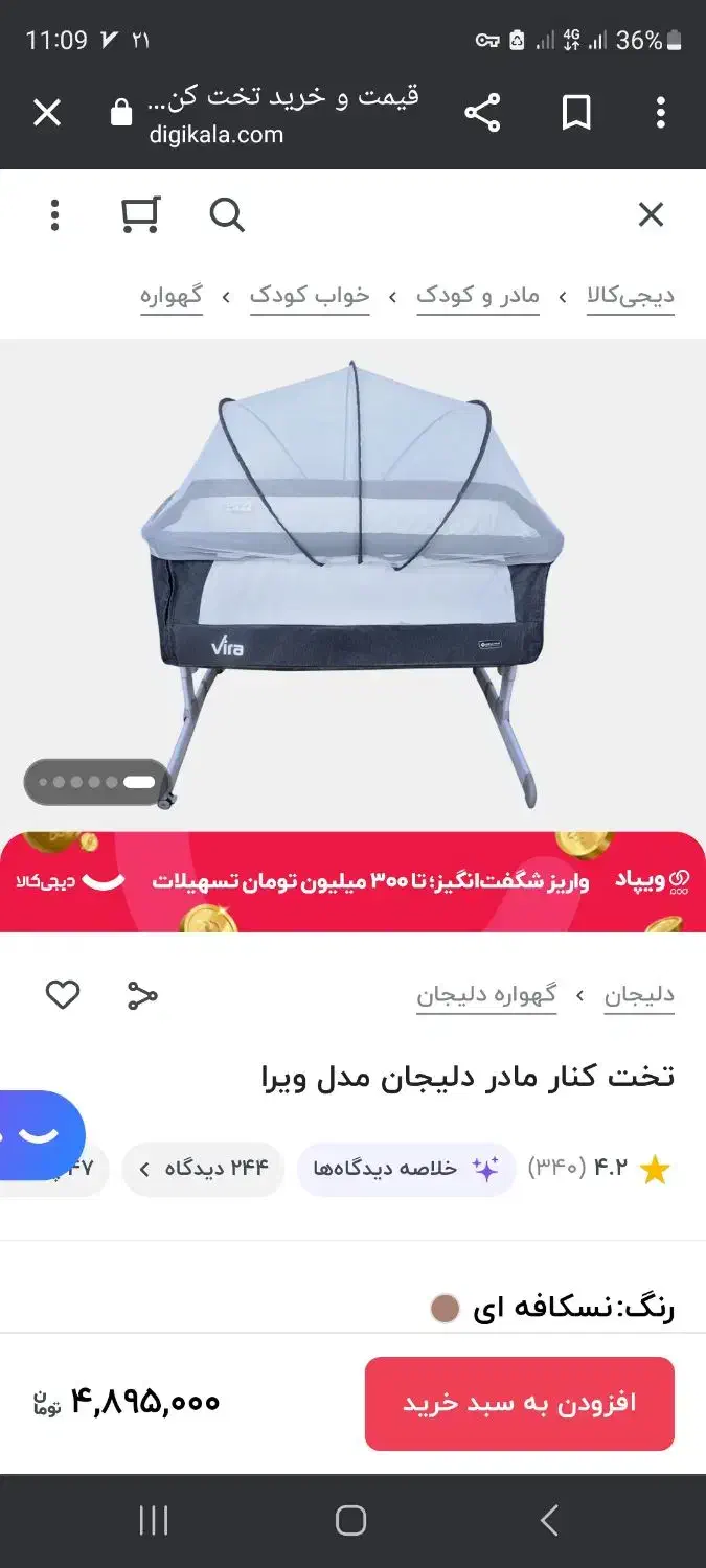 تخت کنار مادر ویرا|تخت و صندلی بچه|فردوس (خراسان), |دیوار