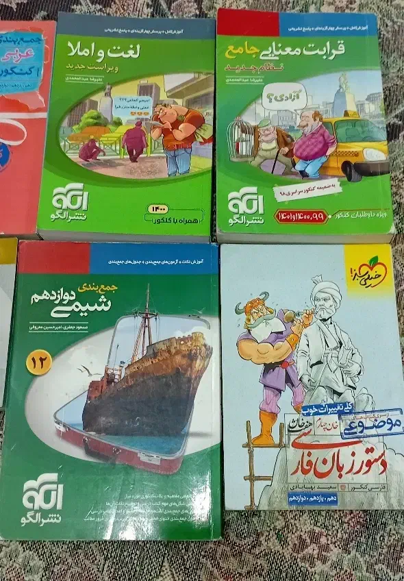 تعدادی کتاب کنکوری نو نو|کتاب و مجله آموزشی|قم, نیروگاه|دیوار