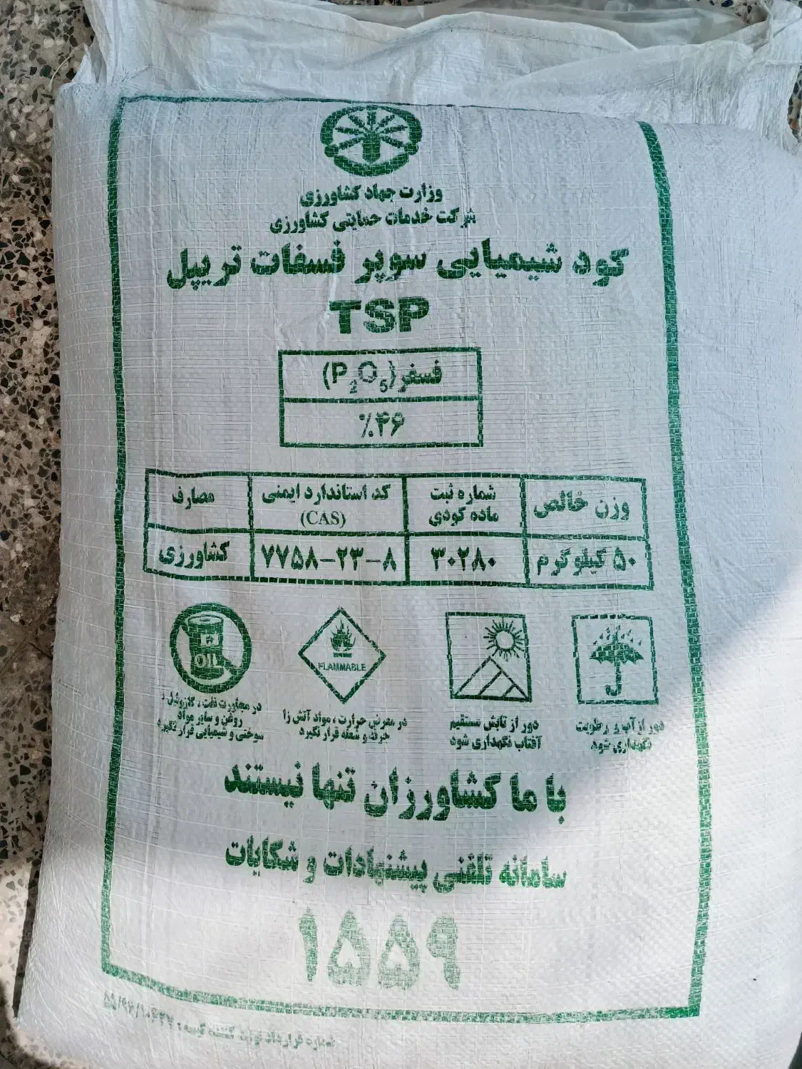 کود سیاه سوپر فسفات تریپل ۴۶ درصد|خدمات باغبانی و درختکاری|دره شهر, |دیوار