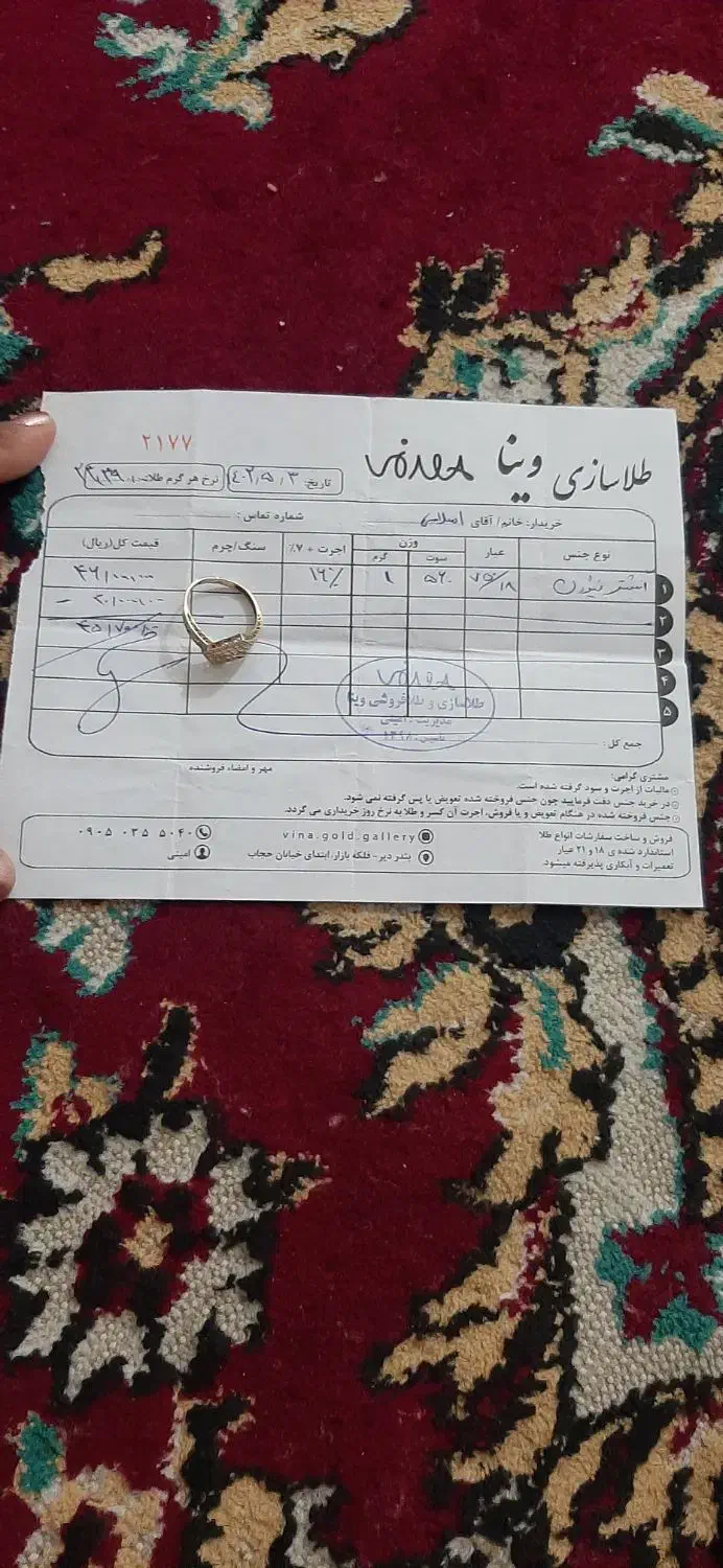 النگو وانگشتر|جواهرات|بندر کنگان, |دیوار