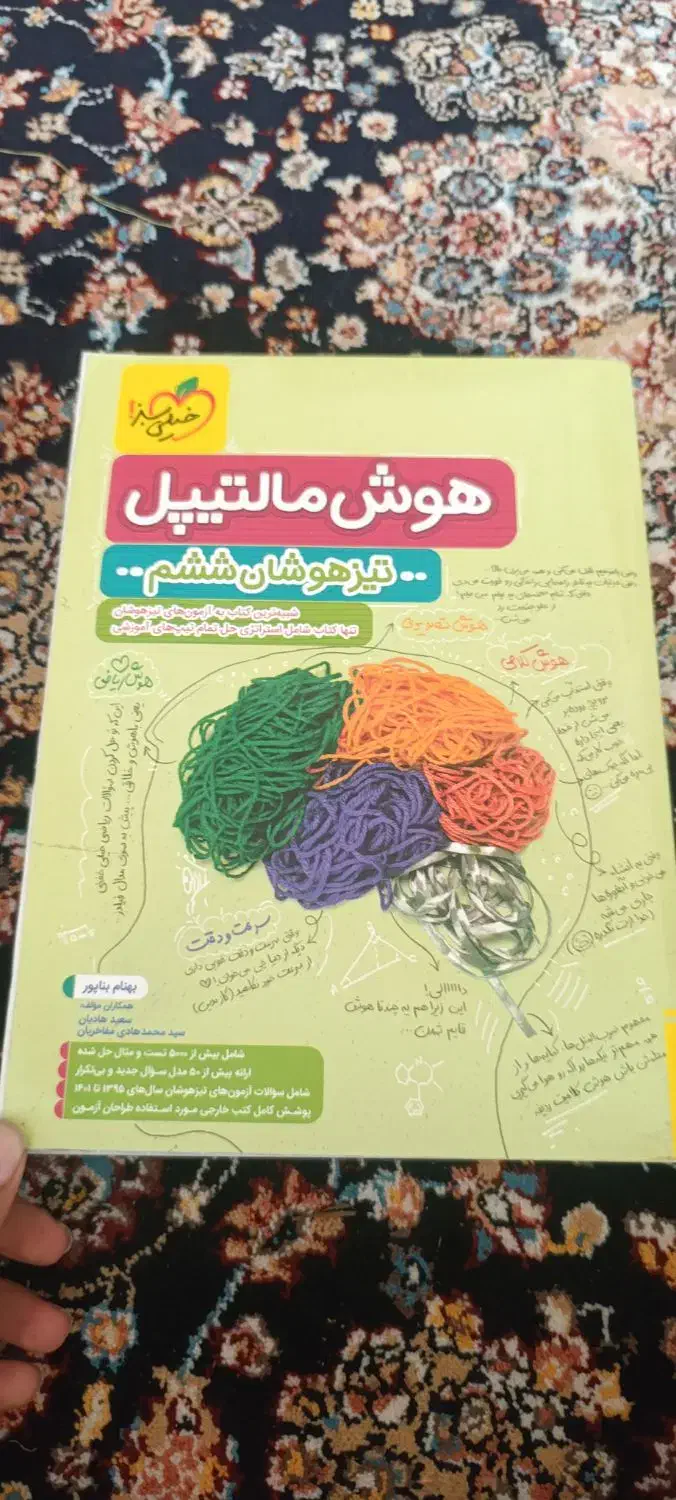 دوعدد کتاب تیز هوشان ششم به هفتم|کتاب و مجله آموزشی|گرگان, |دیوار