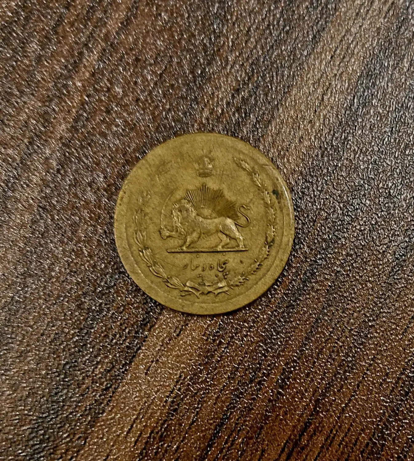 ۵۰ شاهی (دینار زمان شاه)|کلکسیون سکه، تمبر، اسکناس|اهواز, آریاشهر|دیوار