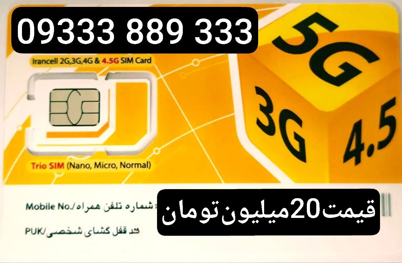 09333880333|سیم‌کارت|همدان, |دیوار